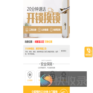 成都温江区开锁