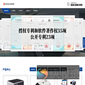 浙江正合谷生物科技有限公司
