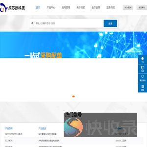 深圳市成芯源科技有限公司