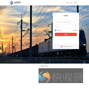 大秦铁路企业邮局