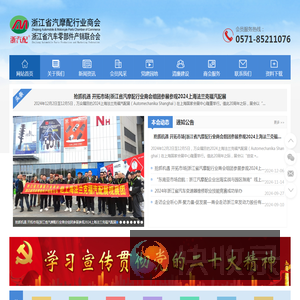 浙江省汽摩配行业商会