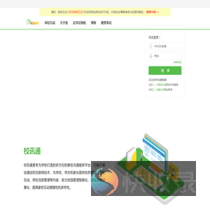 校讯通