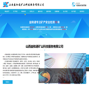 山西益和通矿山科技服务有限公司