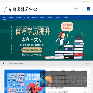 广东省学历自考