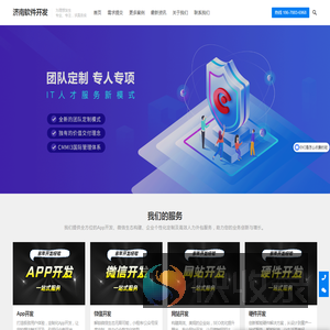 济南软件开发,济南app开发,专业app开发公司,APP定制开发,源码交付