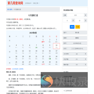 今天是第几周2025