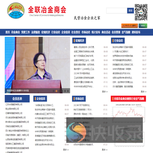 全联冶金商会