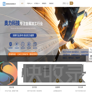 珠海市奥力科技有限公司