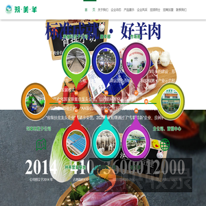 山西朔美羊肉业有限责任公司