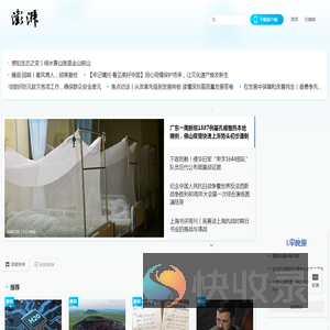 澎湃新闻