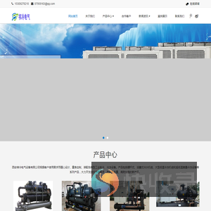 工业冷冻机组,水冷式冷冻机,螺杆式冷冻机,低温冷冻机组,工业冷水机,西安冷冻机厂家