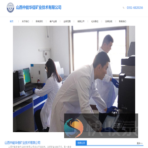 山西中能华信矿业技术有限公司