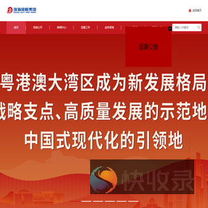 珠海市免税企业集团有限公司