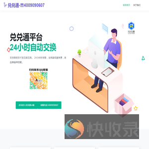 兑兑通