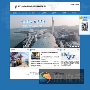 厦门市恒力机电设备运营有限公司