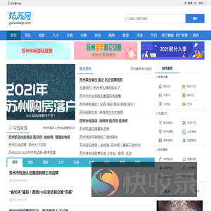 苏州本地宝典