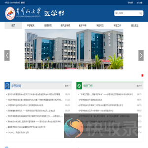 井冈山大学医学部