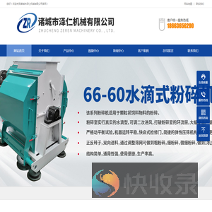 诸城市泽仁机械有限公司