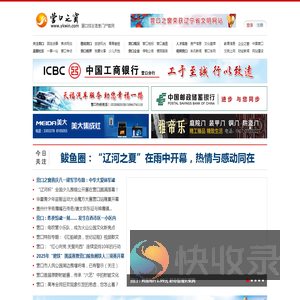 营口之窗
