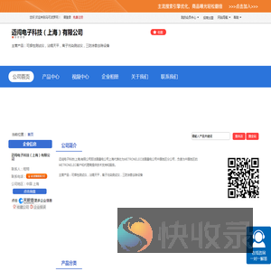 迈闯电子科技（上海）有限公司「企业信息」