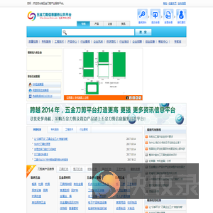 五金刀剪信息服务公共平台