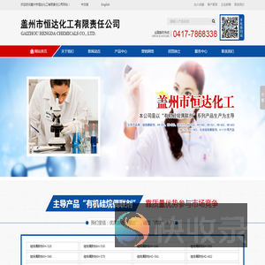 盖州市恒达化工有限责任公司