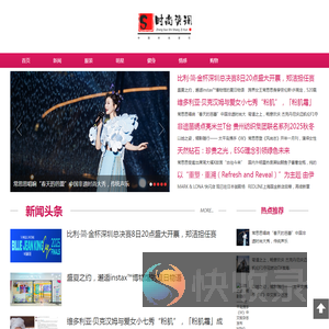 中国时尚资讯