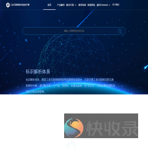 工业互联网标识解析二级节点业务管理系统
