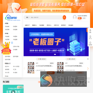 易点通网校