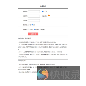 八字排盘