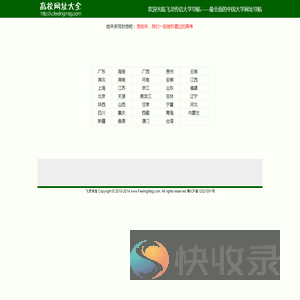 高校网址大全
