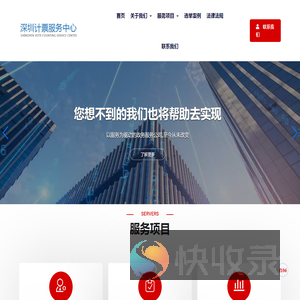 深圳计票服务中心