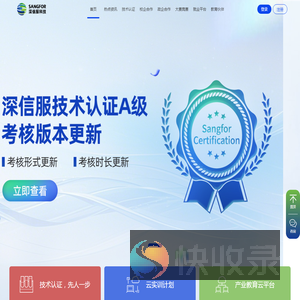 深信服产业教育云平台