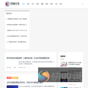 大数据在线