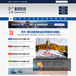 科技在线