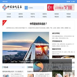 中国当代名医
