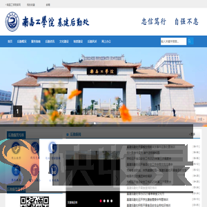南昌工学院基建后勤处