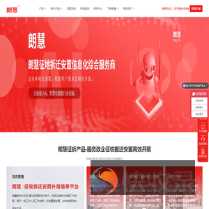 征地拆迁管理系统