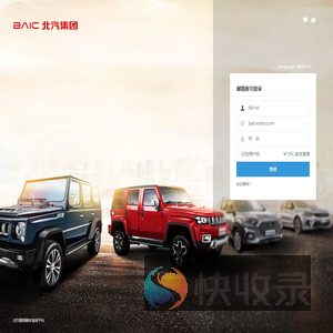 北汽集团邮件系统平台