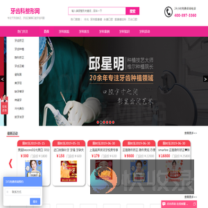 牙齿矫正