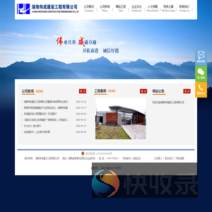 湖南伟成建设工程有限公司