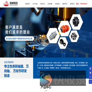 上海河轴传动机械有限公司