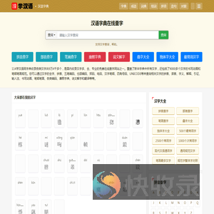 汉语字典