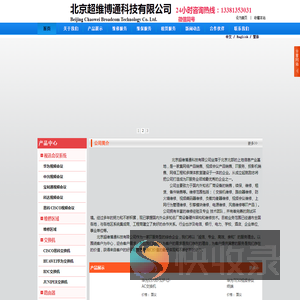 北京超维博通科技有限公司
