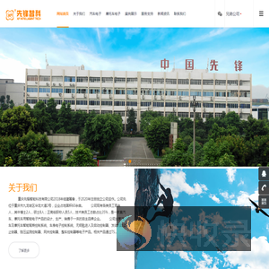 重庆先锋智能科技有限公司