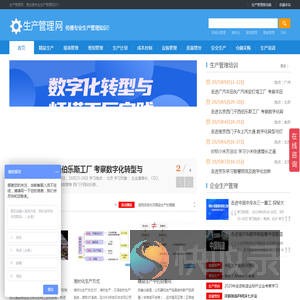 生产管理网