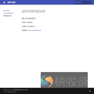 光环中文百科