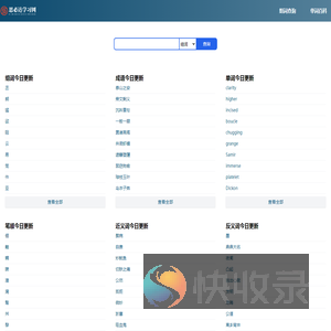 思必达字词组查询