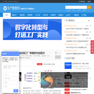 生产管理网