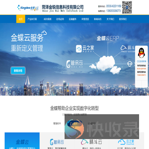 菏泽金蝶软件代理商,金蝶财务软件